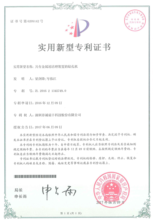 具有金屬清理裝置的鉆孔機(jī)專利證書