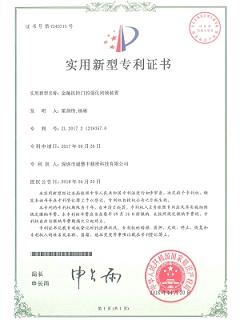 金融機柜門的強化閉鎖裝置專利證書