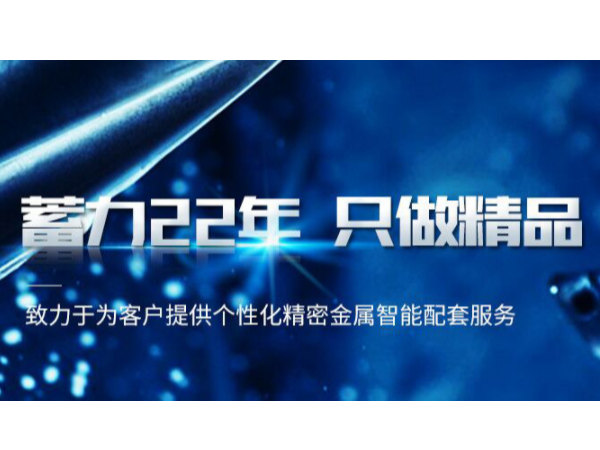 五金沖壓加工廠如何選擇？